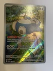 Pokémon TCG Snorlax 051 SV Scarlet & Violet 151 Black Star Promo ETB NM