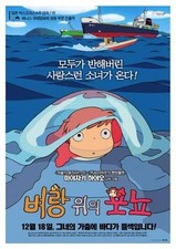 Ponyo LARGE POSTER Hayao Miyazaki STUDIO GHIBLI - MUST SEE ART Japanese Design