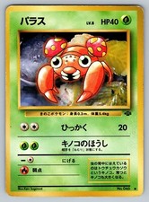 Paras No. 046 Damaged Japanese Pokemon Jungle Set