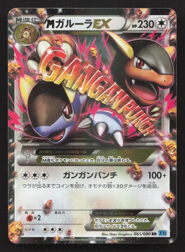 M Kangaskhan EX 065/080 Wild Blaze LP Japanese Pokemon Card TCG