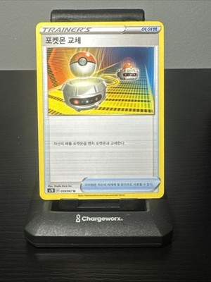 Switch 059/067 Uncommon S7R: Blue Sky Stream Korean NM