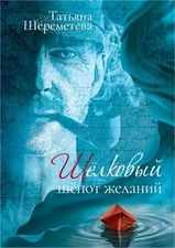 The Silky Whispers of Desire: A Collection of Prose (Paperback or Softback)