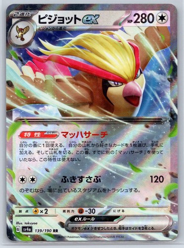 Pidgeot EX 139/190 Double Rare Shiny Treasure ex Pokemon Japanese Holo Near Mint