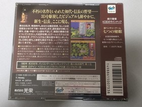 SS Sega Saturn Nobunaga's Ambition KOEI