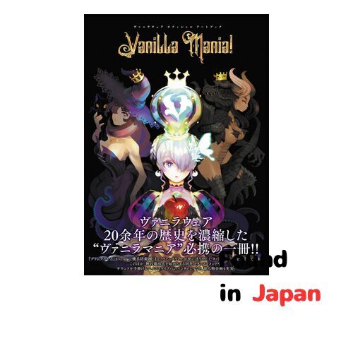 New ヴァニラウェア オフィシャル アートブック Vanilla Mania