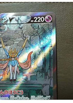 Pokemon Card Japanese - Zacian V SAR 225/172 S12a VSTAR Universe