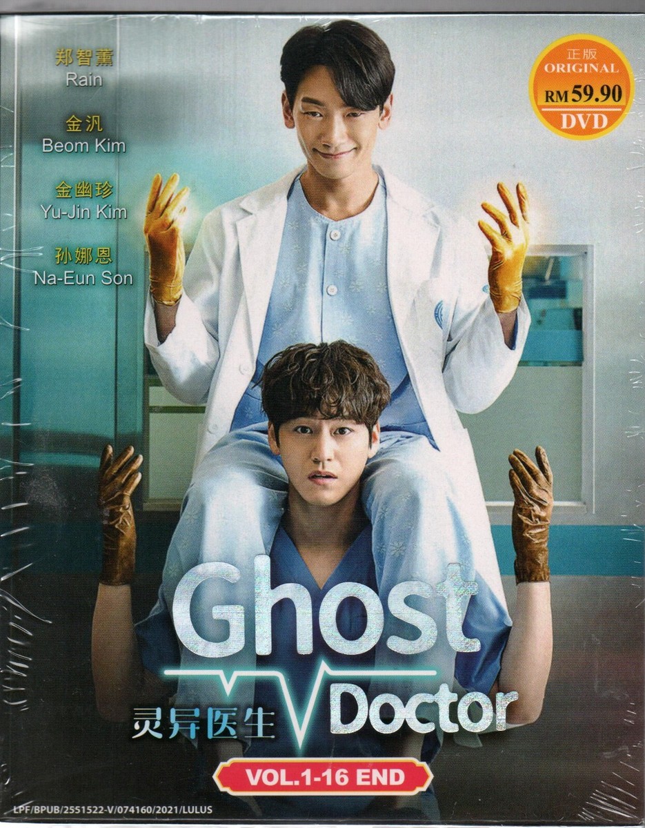 ゴースト・ドクター DVD-BOX1、2 Amazon.co.jp: ゴースト・ドクター DVD-BOX1 [DVD] : RAIN, キム
