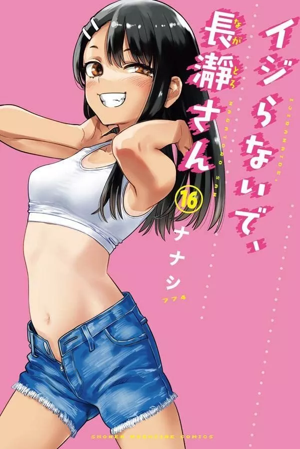 Ijiranaide Nagatoro-san (Don't Toy with Me Miss Nagatoro) Vol. 1-17 JP  Manga