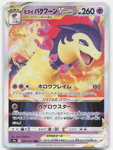 Hisuian Typhlosion VSTAR 029/067 HOLO Battle Region Pokemon Japanese LP