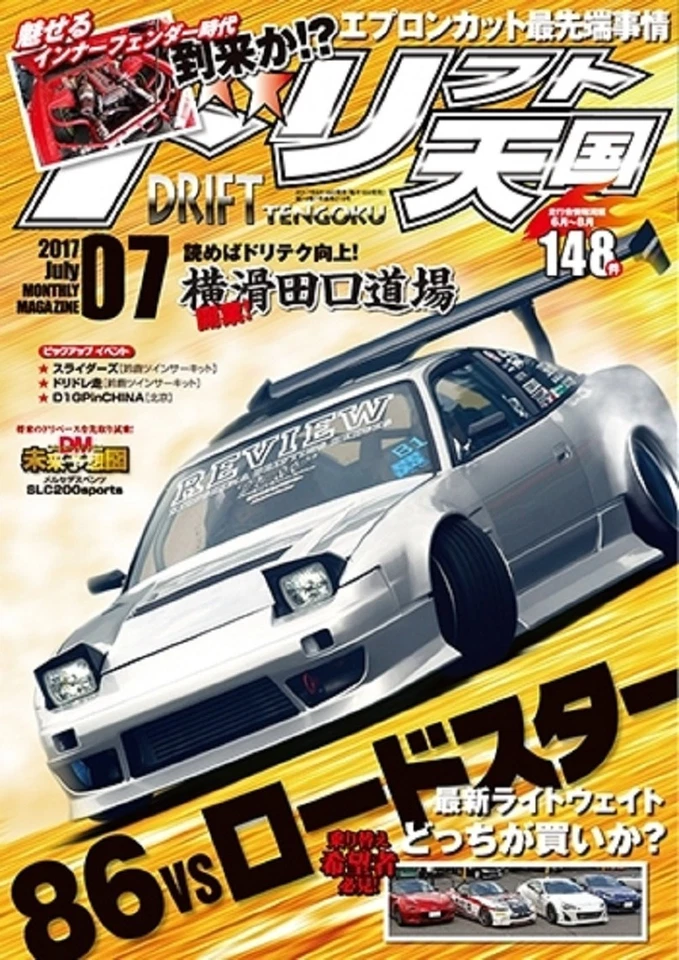 Drift Tengoku July 2017 Drift Car Tuning Magazine Japanese - Image 1 of 1