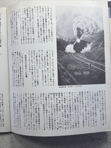 Asahi Sonorama Disappearing Steam Locomotive Volume 7 with 2 Sonosheets No. 137 - Picture 5 of 24