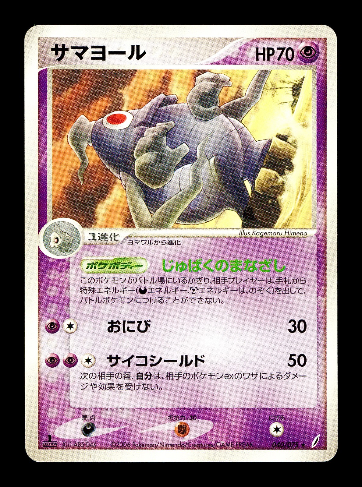 [NM-] Dusclops 040/075 Japanese Miracle Crystal Pokemon C