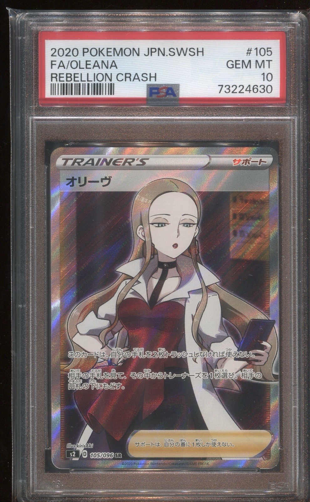 2020 Pokémon Japanese Rebellion Crash OLEANA #105/096 💎 PSA 10 Gem Mint