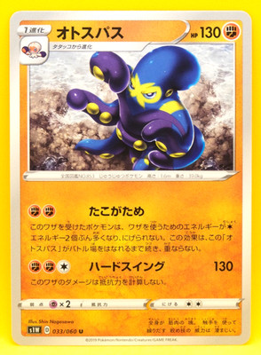 Grapploct 2019 s1W 033/060 U Gamefreak Nintendo Pokemon Card Japanese F/S