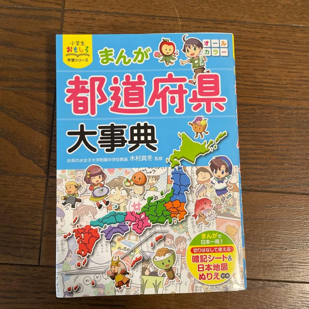 Manga Prefecture Encyclopedia Nishitosha Japanese Regions Learning Book with Map