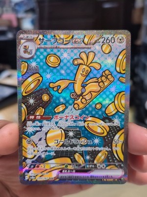 Gholdengo ex 220/187 - Japanese Terastal Festival Ex SAR Holo Pokemom Card NM