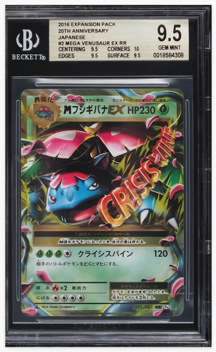 フシギバナEX SR CP6 20th Anniversary 088/087 Venusaur ex 088/087 Cp6: Expansion Pack 20th Anniversary for sale