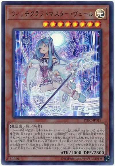 DBIC-JP019 - Yugioh - Japanese - Witchcrafter Madame Verre - Ultra