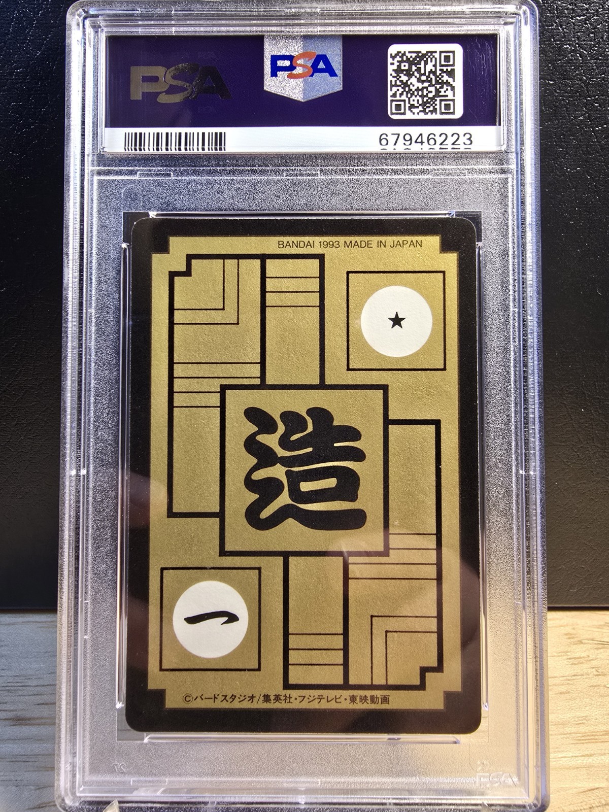 DBZ DRAGON BALL Z CELL #591 PRISM PSA 9 MINT 1993 CARDDASS HONDAN PART 15 JAPAN view 2