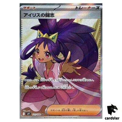 Iris s Fighting Spirit [SR] 121/100 SV9 Battle Partners