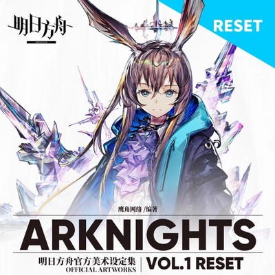ARKNIGHTS OFFICIAL ARTWORKS VOL.1 【公式通販】