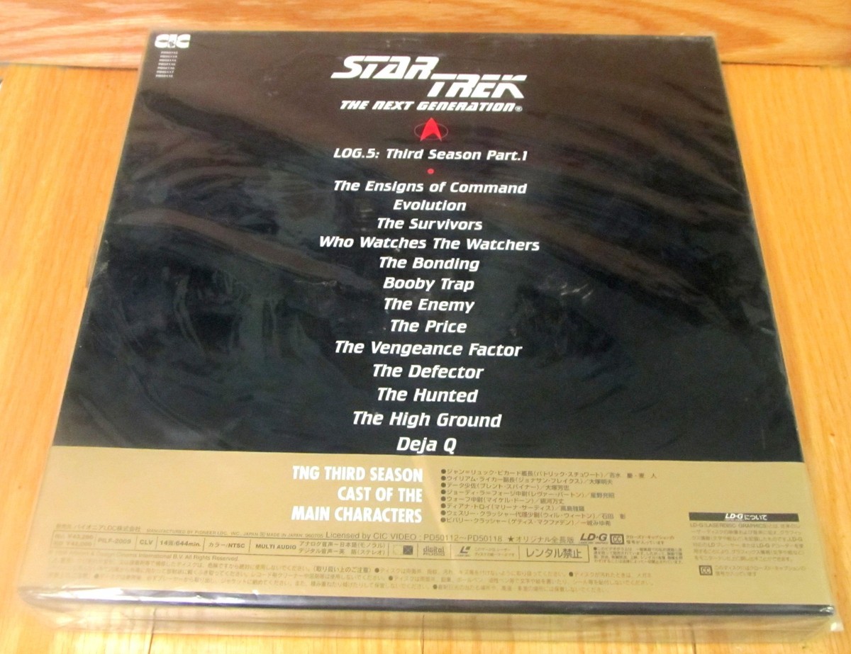 STAR TREK NEXT GENERATION LASERDISC BOX SET 3rd SEASON Vol 1 BRAND