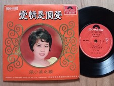 Chang Siao Ying              - Rare Chinese Polydor 45rpm 7" EP