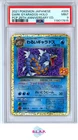 DARK GYARADOS-HOLO POKEMON JAP PRM CARD PACK 25TH ANN. 2021 005 PSA 9 EDITION