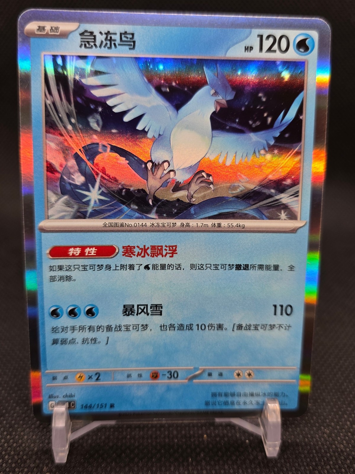 Pokemon #144/165 Articuno SV2a: Pokemon Card 151