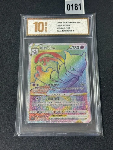 Mewtwo VSTAR HR CS5aC-160/127 Pokemon Card Chinese Grade 10