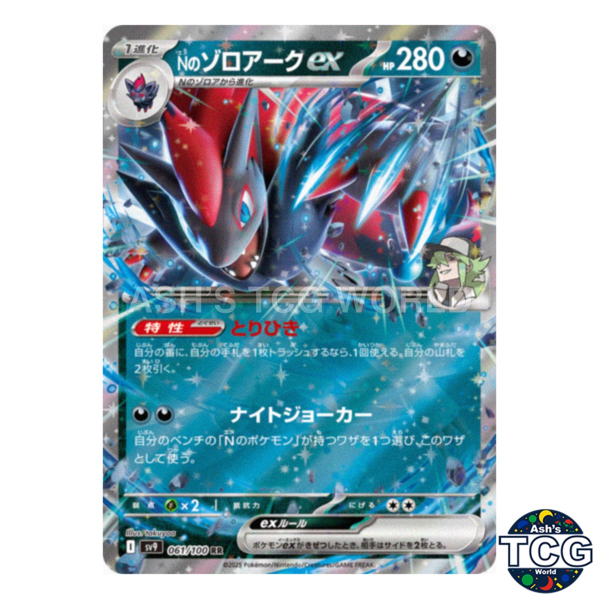 Nのゾロアークexsar リザードンexur Nのゾロアークex【SAR】{127/100} - カードラッシュ[ポケモン]
