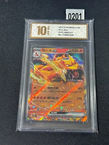 2025 Pokemon PTCG S-Chinese 151C-006/151 Charizard Grade 10