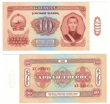 1966 Mongolia 10 Togrog Ulsiyn Bank P38  Banknote UNC