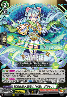 [RRR] [D-TB06/009] Polaris  Nova  Star Sea Card