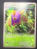 Dustox C 008/078 XY6 | Emerald Break | Japanese Pokemon Card | LP+