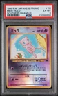 1999 POKEMON JPN PROMO SOUTHERN ISLANDS SOUTHERN ISLAND-R.I. #151 MEW-HOLO PSA 6