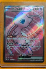 ✳︎Rページ✳︎ Mew ex 195/165 SR Pokemon Card Japanese Pokemon Card 151 SV2a 2023