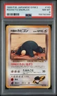 1999 POKEMON JAPANESE GYM 2 #143 ROCKET'S SNORLAX PSA 8