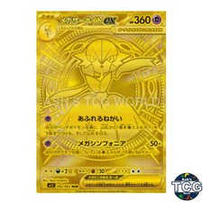 Mega Gardevoir EX MUR 092/063 GOLD M1S Mega Symphonia Pokemon Card Japanese