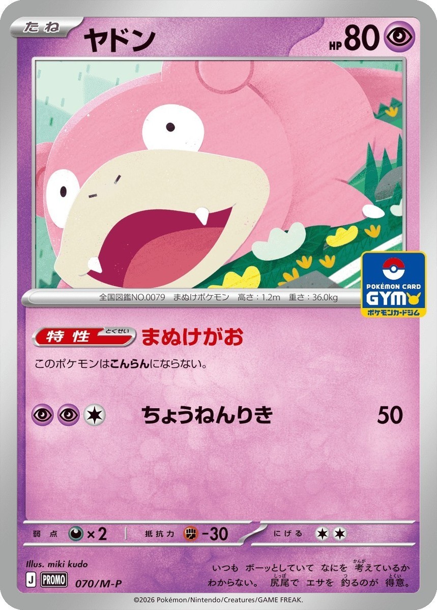 Slowpoke 070/M-P GYM PROMO Pokemon Card Japanese | eBay
