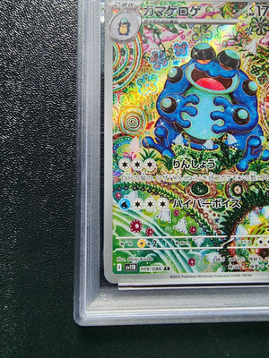 PSA 9 Seismitoad AR SV11B Black Bolt 109 086 Shinji Kanda Pokemon