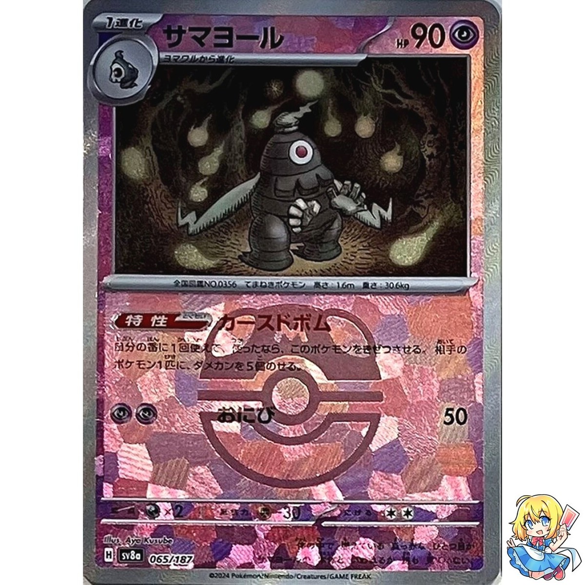 Dusclops Master Ball Holo 065/187 Terastal Festival ex SV8a