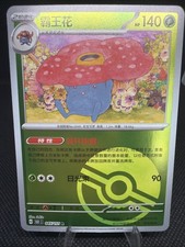 Pokémon Vileplume 45/151 151 Collect 2025 Reverse Poké Ball Holo Card TCG