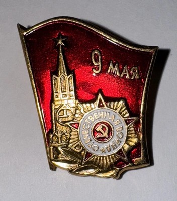 May 9 - Day of celebration victory In World War 2 Russian pin