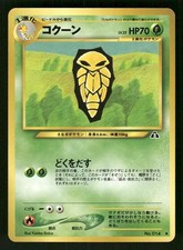 2000 Light Played Pokemon Kakuna No. 014 Neo Discovery Japanese
