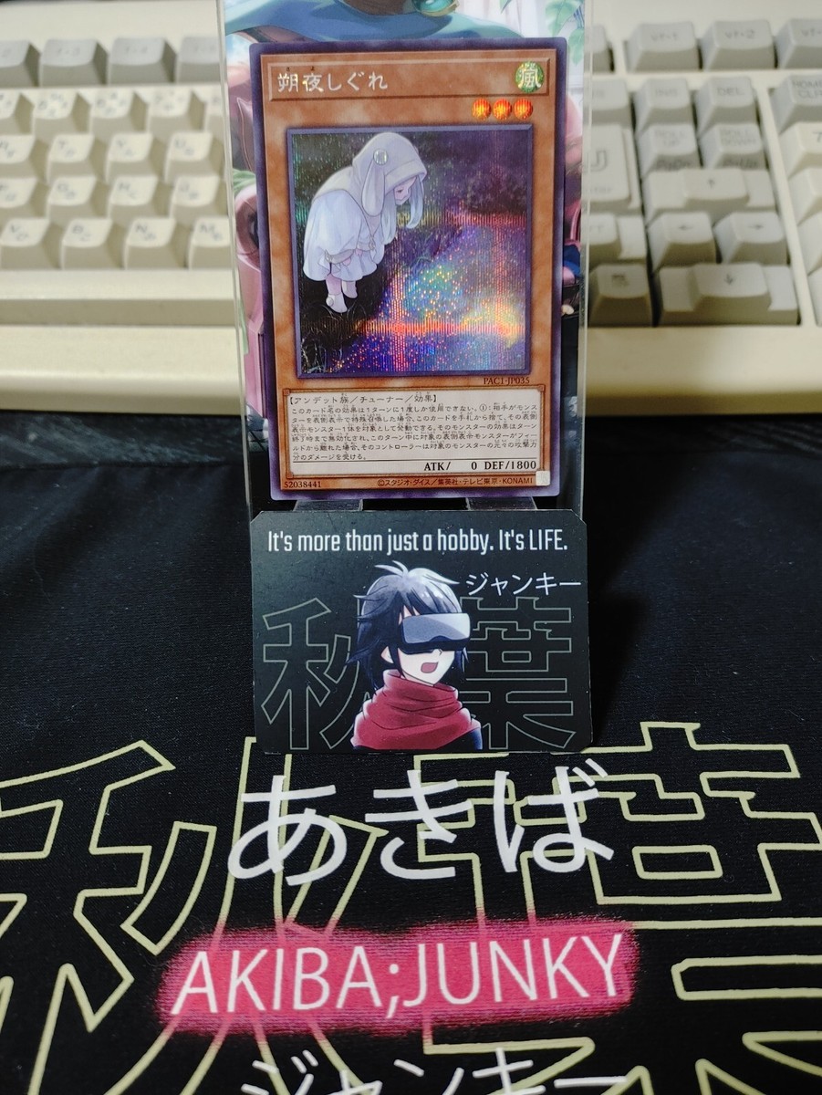Yu-Gi-Oh PAC1-JP035 Ghost Mourner & Moonlit Chill Secret Alt
