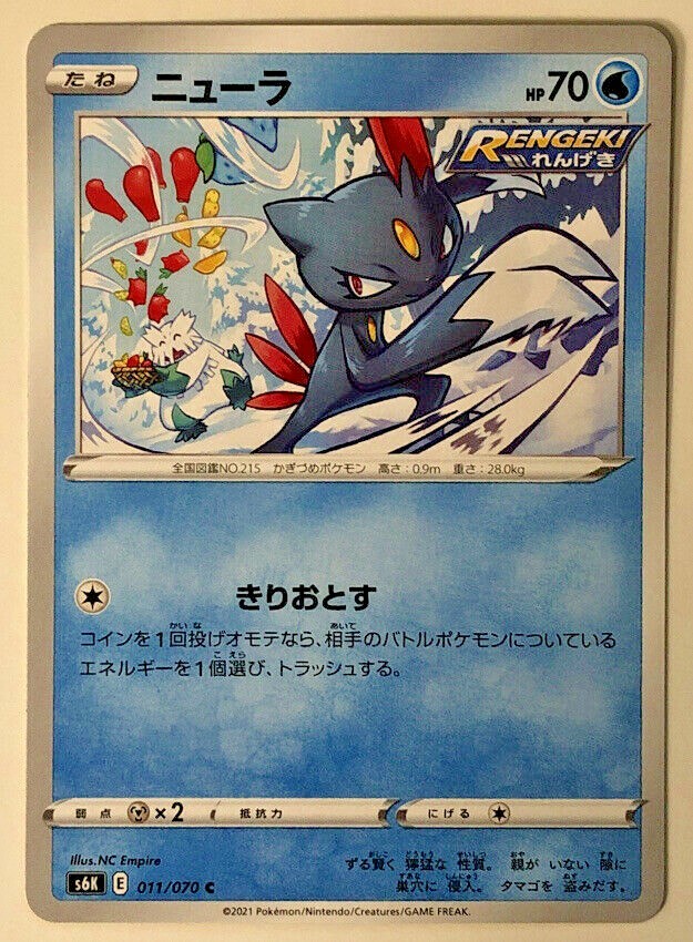 Pokemon Jet Black Spirit Sneasel 11/70 NM/M Japanese