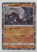 Lycanroc Japanese Pokémon Sun & Moon Alter Genesis (SM12) #048