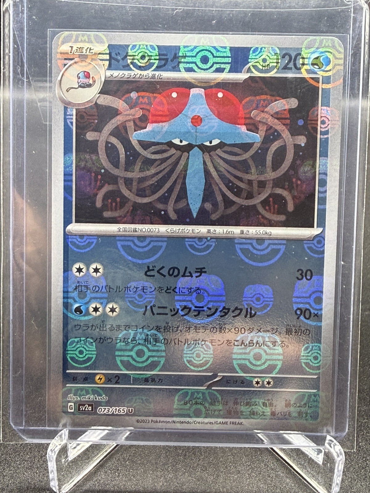 Tentacruel 073/165 (Master Ball Pattern) - SV2a: Pokemon Card 151 Japanese NM