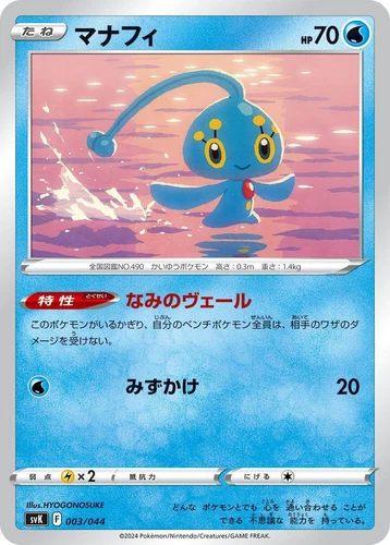 Manaphy 003/044 Sv: Stellar Miracle Deck Build Box